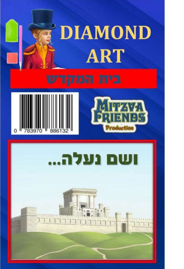 Diamond Art - Bais Hamikdash