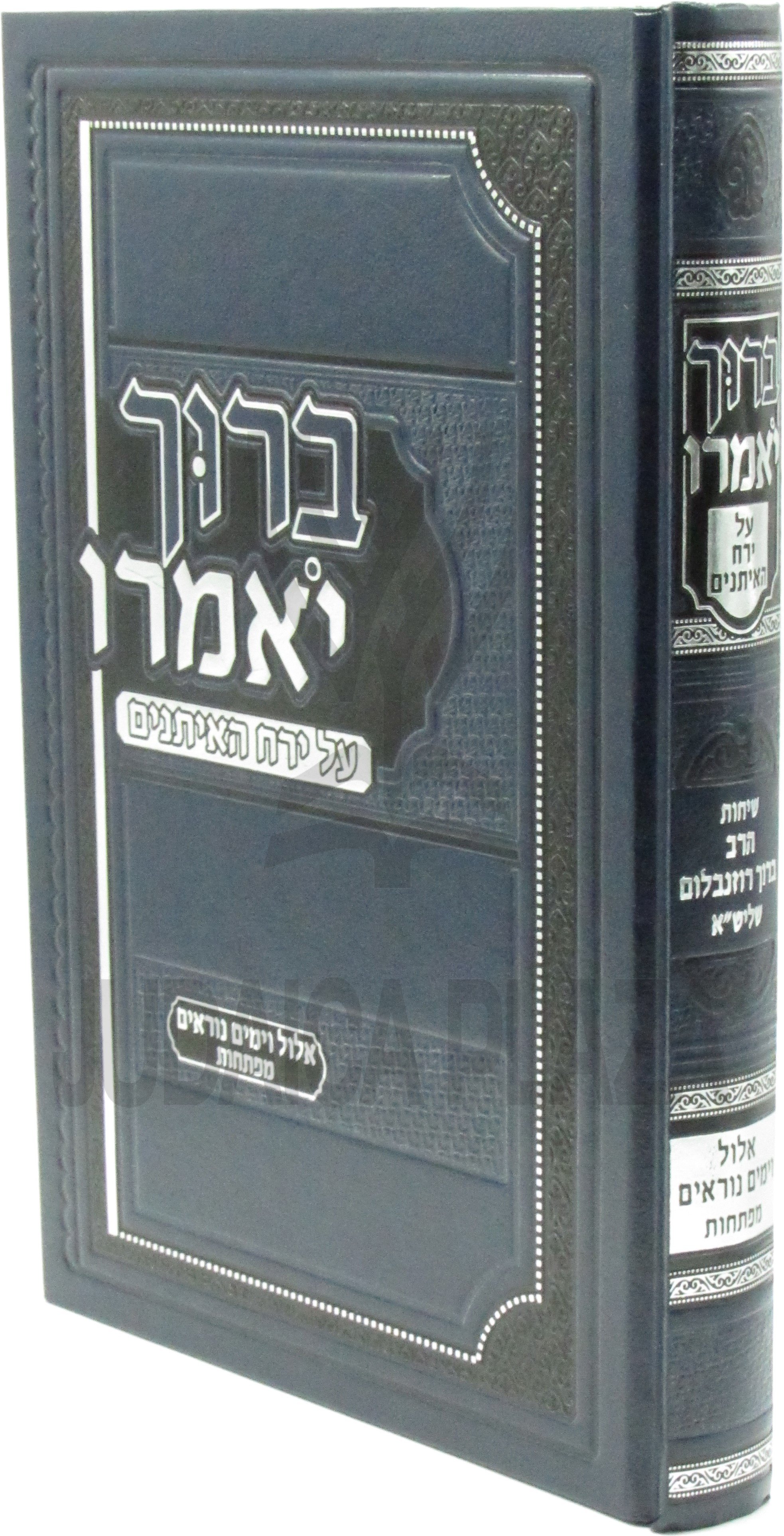 Chosson & Kallah Choc Mold 28c